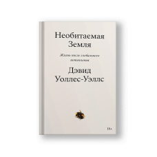 Необитаемая земля