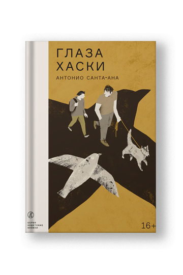 Глаза хаски