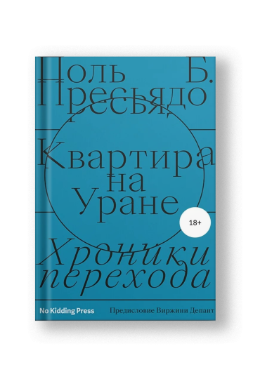 Квартира на Уране