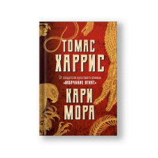 Кари Мора