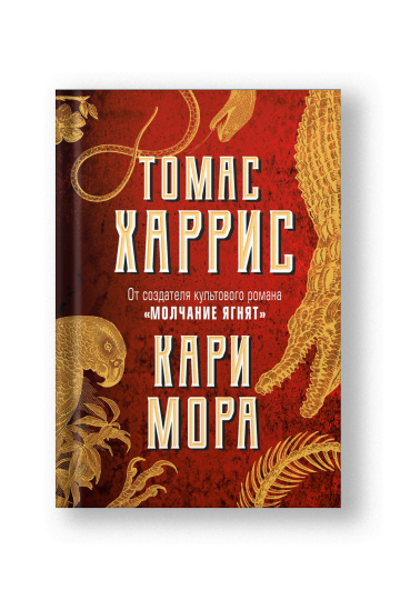 Кари Мора
