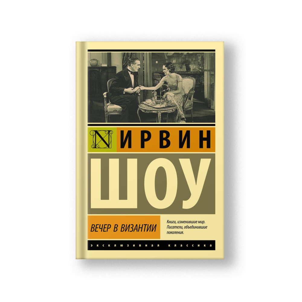 Вечер в Византии