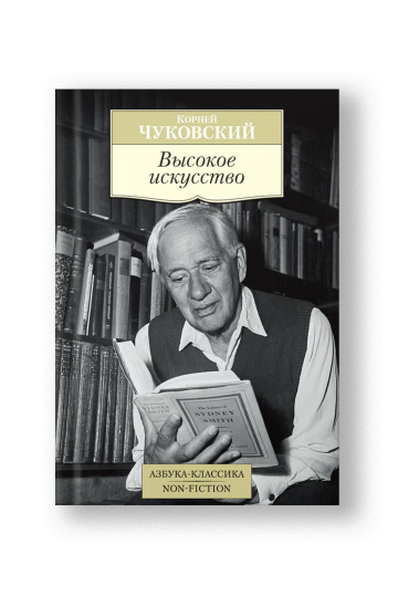 Высокое искусство