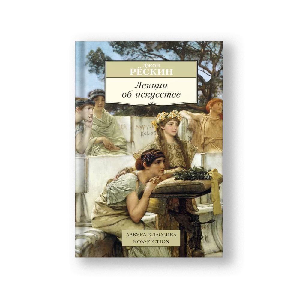 Lectures on Art (Lektsii ob Iskusstve)