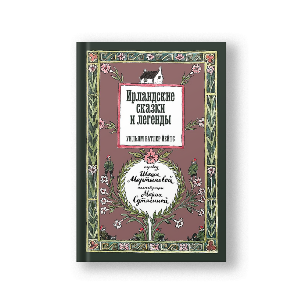 Ирландские сказки и легенды