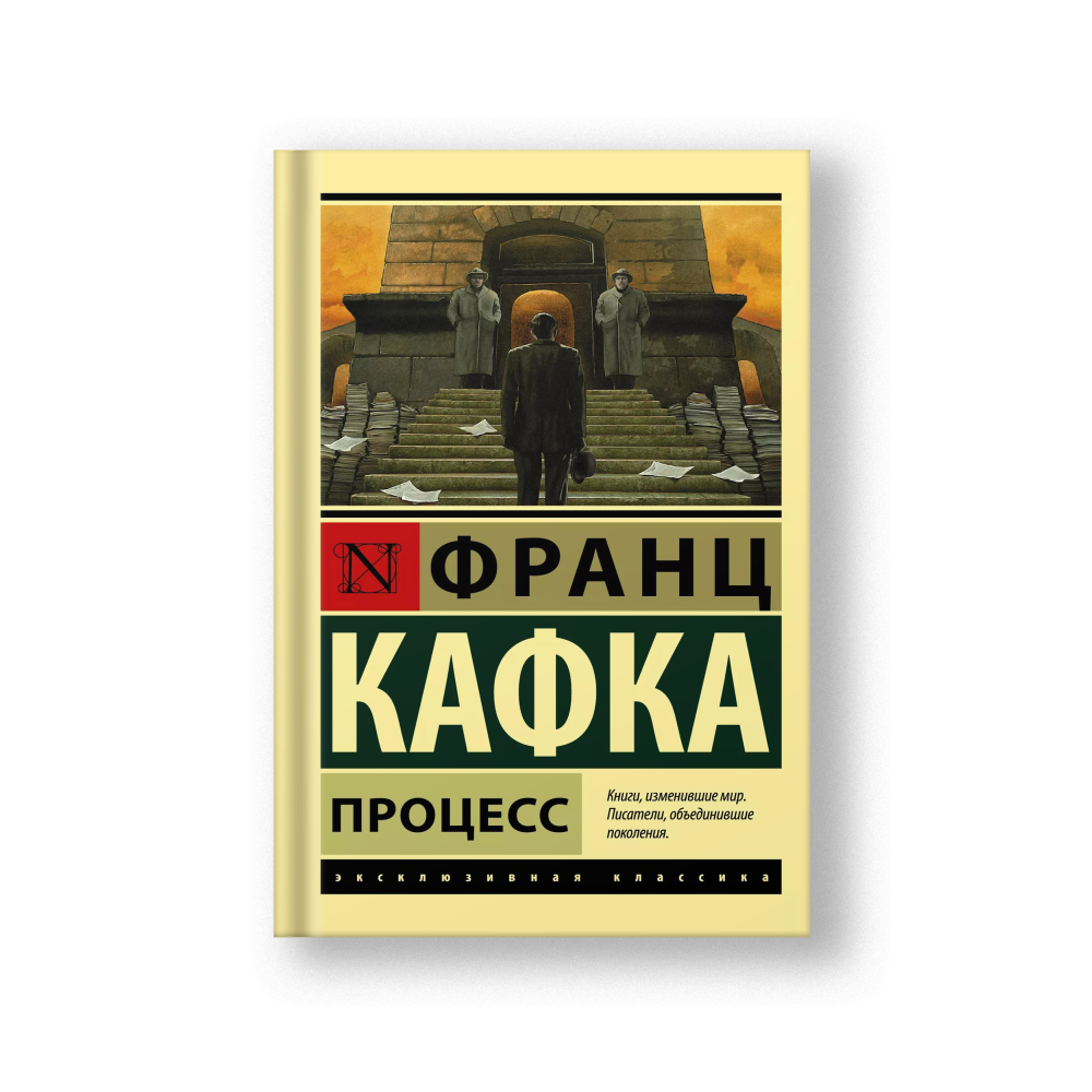 Процесс