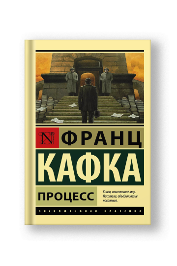 Процесс
