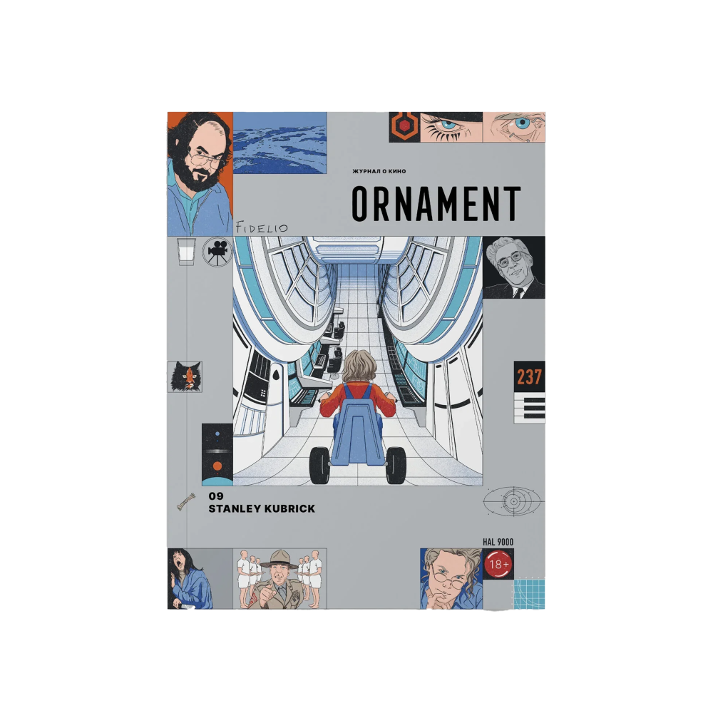 Журнал Ornament #09 СТЭНЛИ КУБРИК