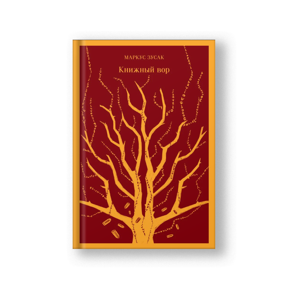 The Book Thief (Knizhny Vor)