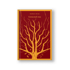 The Book Thief (Knizhny Vor)