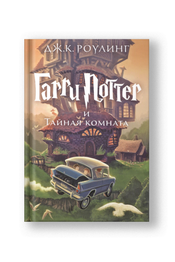 Harry Potter and the Chamber of Secrets (Garri Potter i Taynaya Komnata) (Garri Potter i Taynaya Komnata)