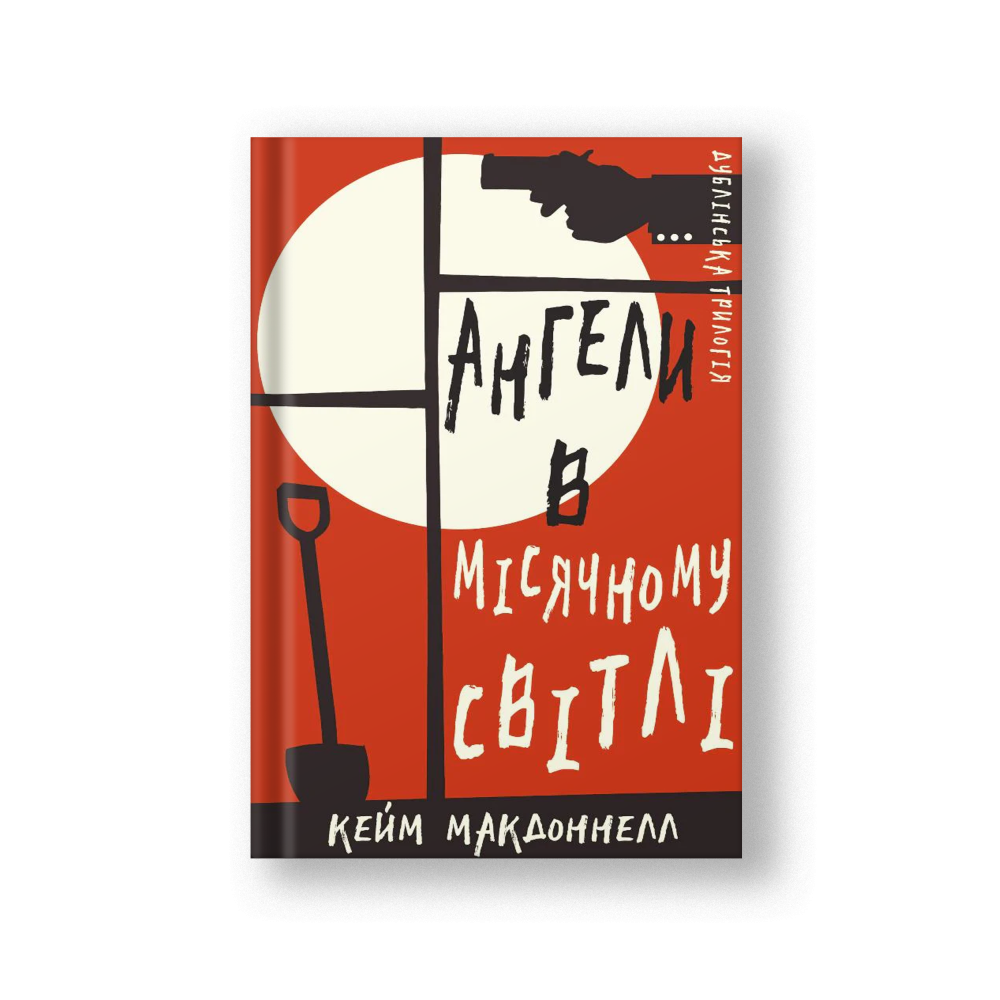 Дублінська трилогія. Книга 0: Ангели в місячному світлі (на укр.)