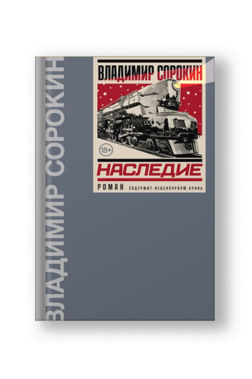 Наследие
