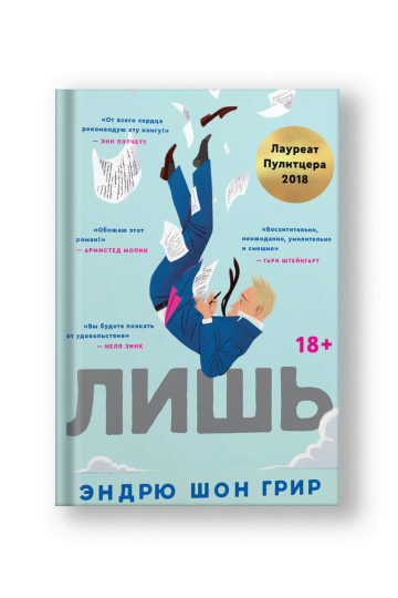 Лишь