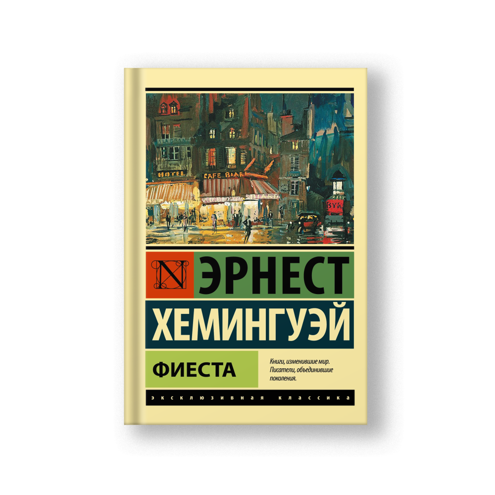 Фиеста