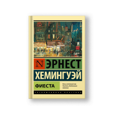 Фиеста