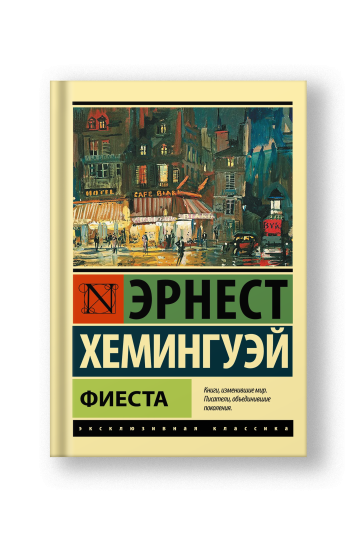Фиеста