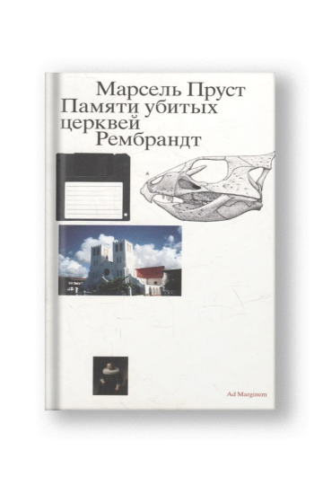 Памяти убитых церквей