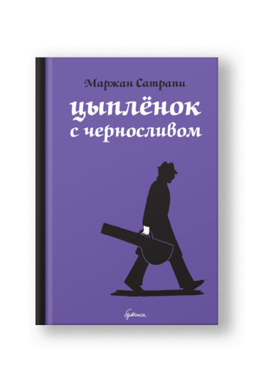 Цыплёнок с черносливом
