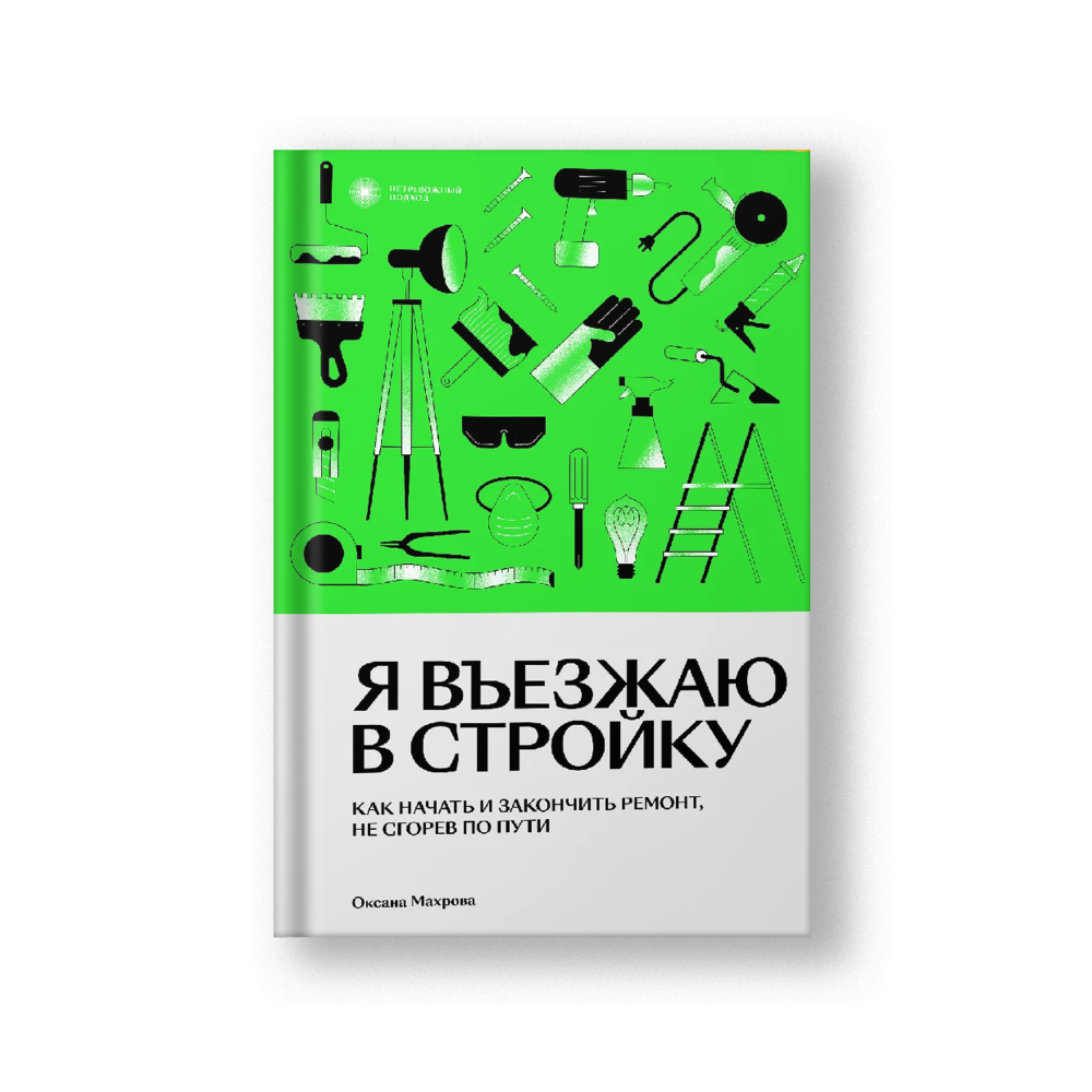 Я въезжаю в стройку