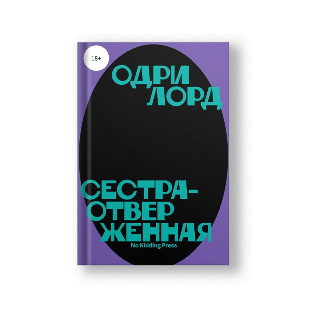 Сестра-отверженная