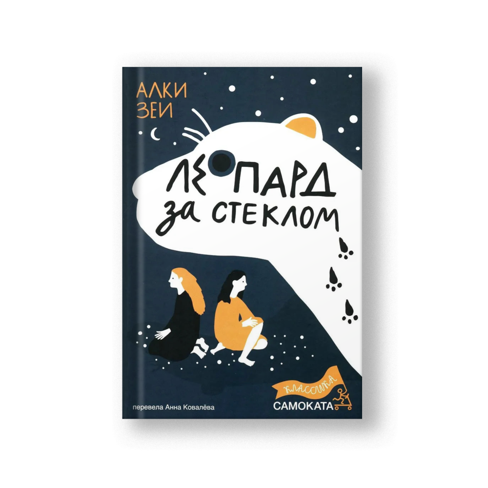 Леопард за стеклом