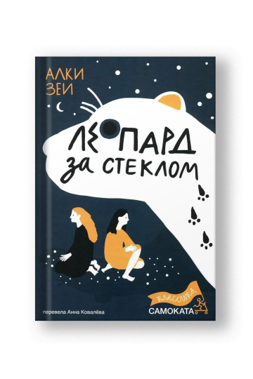Леопард за стеклом