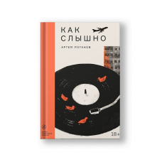 Как слышно