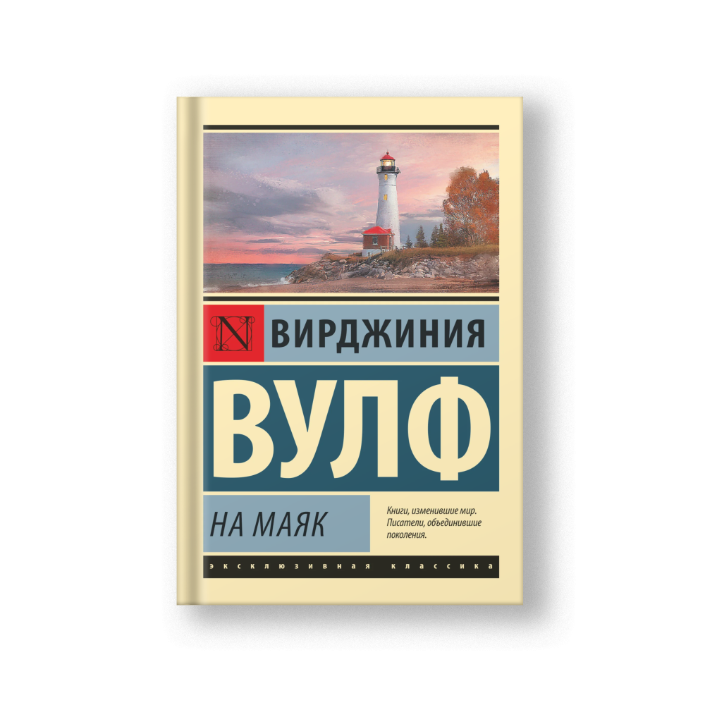 На маяк