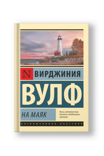 На маяк