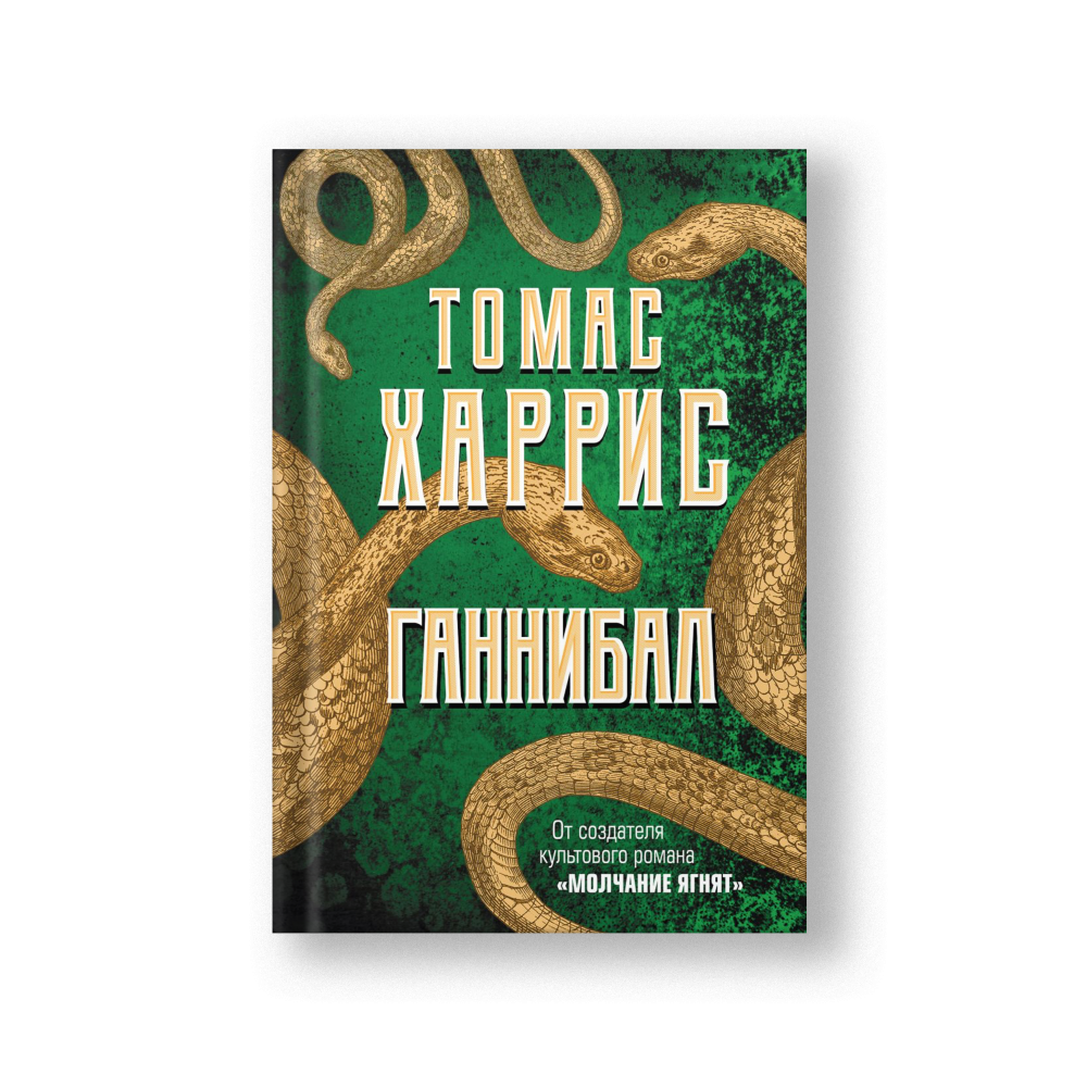 Ганнибал