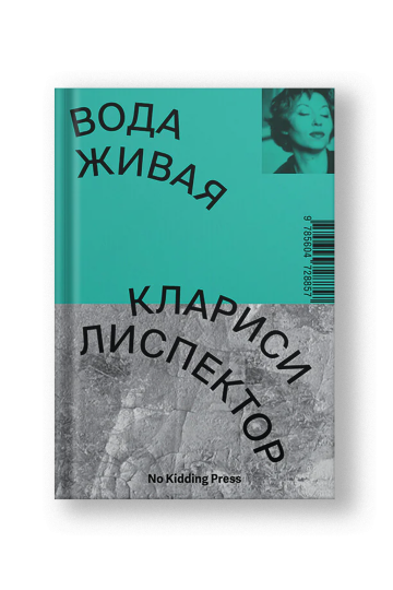 Вода живая