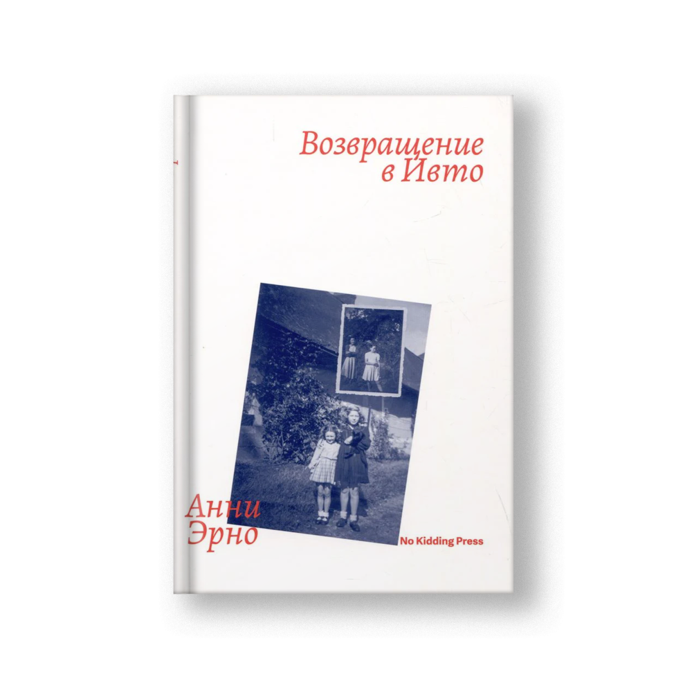 Return to Yvetot (Vozvrashchenie v Ivto)