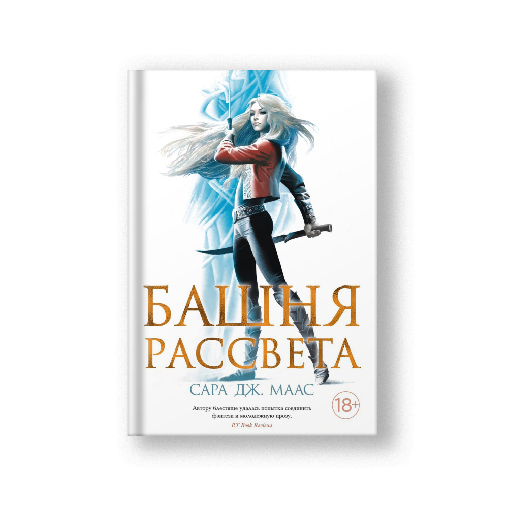 Башня рассвета