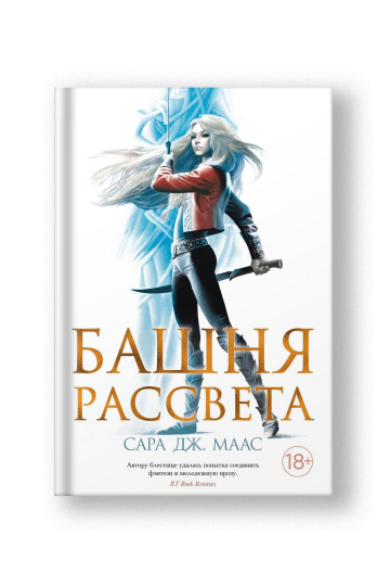 Башня рассвета