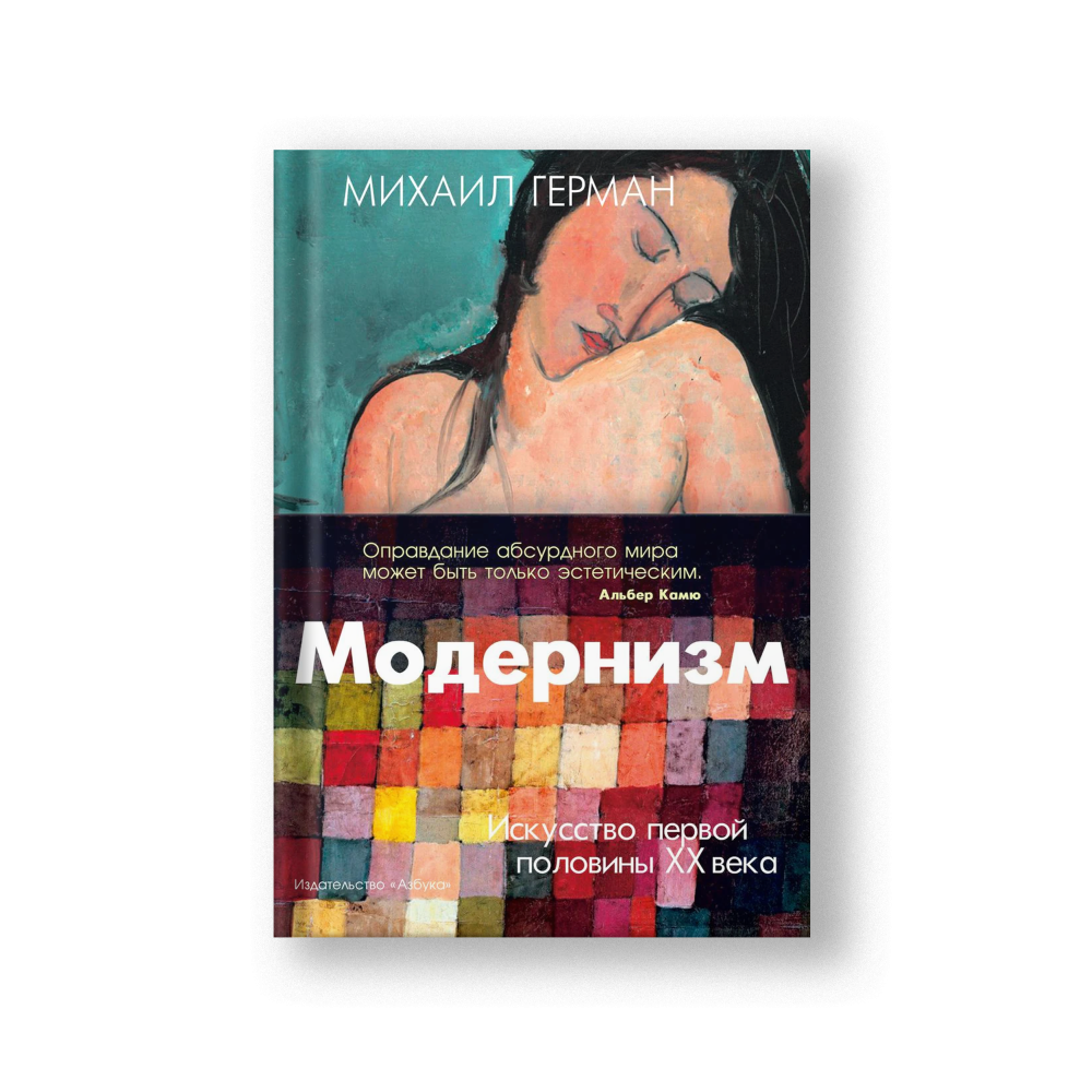 Modernism: Art of the First Half of the 20th Century (Modernizm)