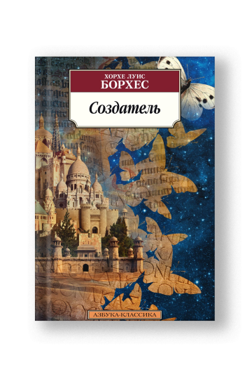 Создатель