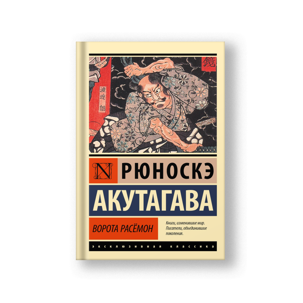 Ворота Расёмон