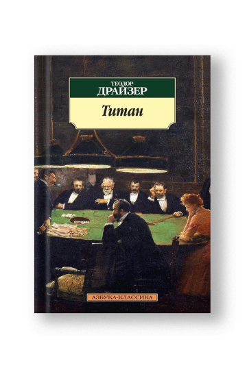Титан