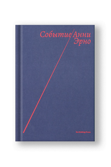 Событие