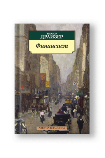 Финансист