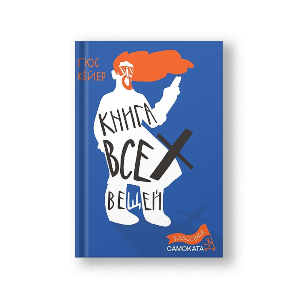 Книга всех вещей