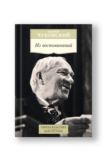 Из воспоминаний