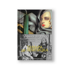 Tamara de Lempicka (Tamara de Lempitska)