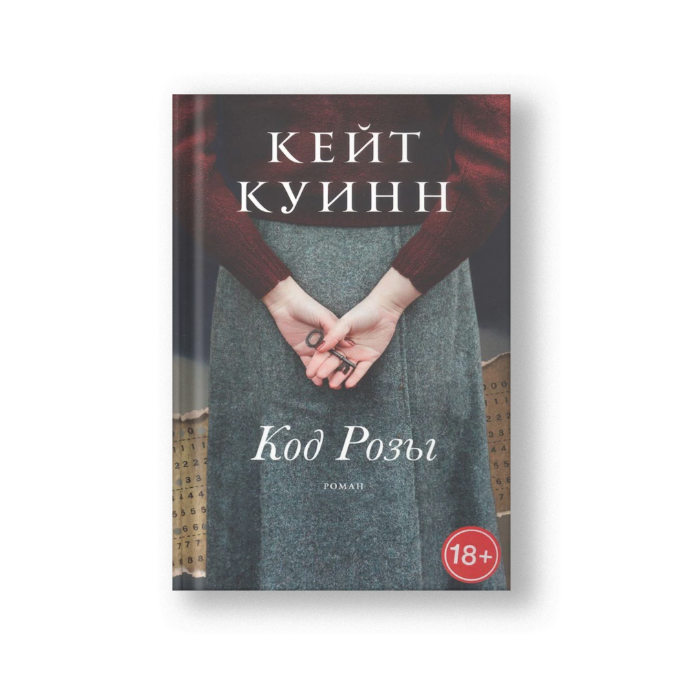 Код Розы