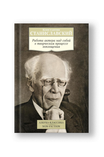 An Actor's Work on a Role (Rabota Aktyora nad Soboy: Voploshchenie)