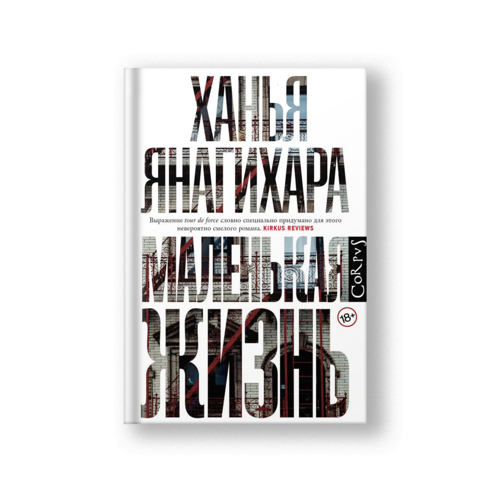 Маленькая жизнь