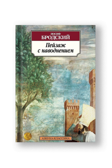 Landscape with Flood (Peyzazh s Navodneniem)