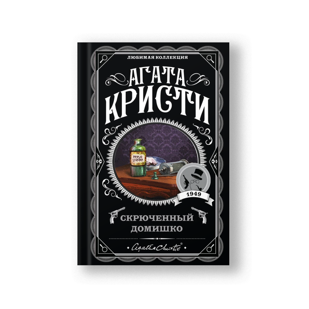 Скрюченный домишко