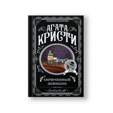 Скрюченный домишко